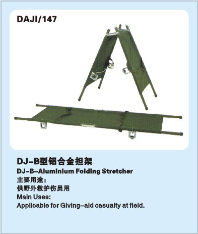 B型鋁合金擔架