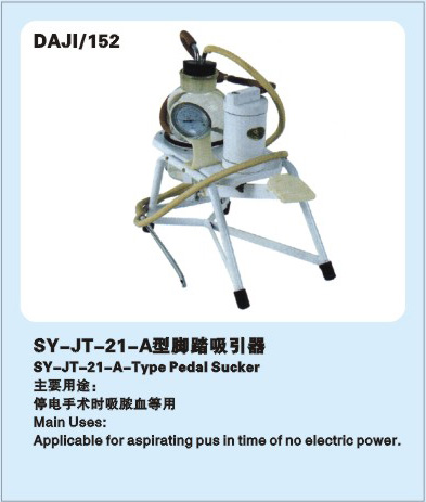 SY-JT-21-A型腳踏吸引器